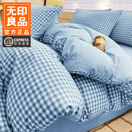 无印良品简约格床上四件套水洗棉