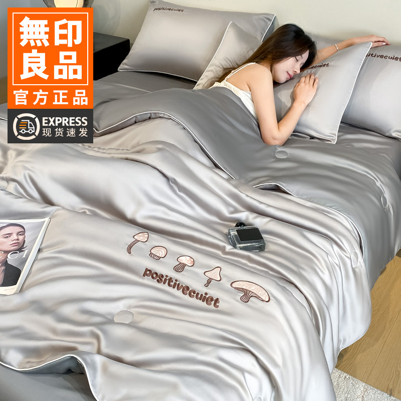 无印良品凉感冰丝夏凉被四件套2026新款空调被刺绣夏被宿舍单人