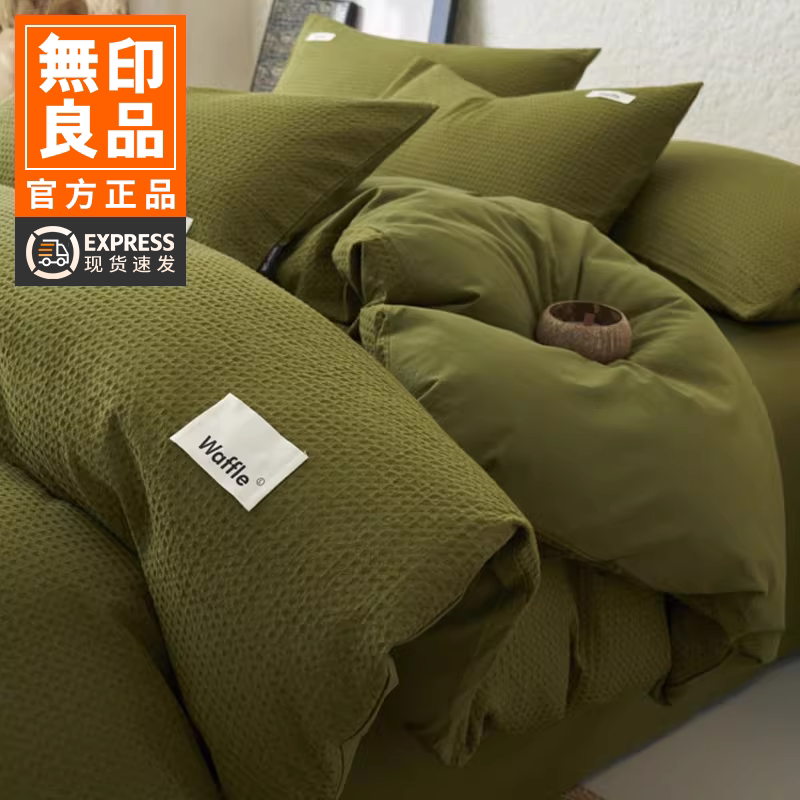 无印良品2026新款全棉纯棉床上四件套被套床单床笠被罩床品可机洗