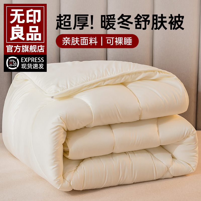 无印良品冬季加厚保暖羽丝绒冬被
