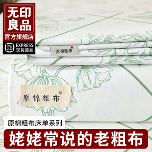 無印良品加厚純棉老粗布床單單件100全棉麻亞麻被單人枕套2三件套