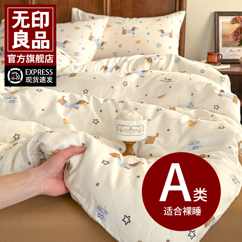 无印良品全棉双层纱印花四件套2025新款纯棉儿童被套被罩可机水洗