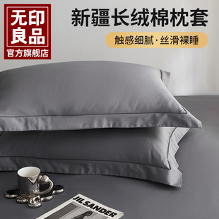 无印良品纯棉枕套100全棉枕头套一对装 家用高端枕皮48cmx74cm新款
