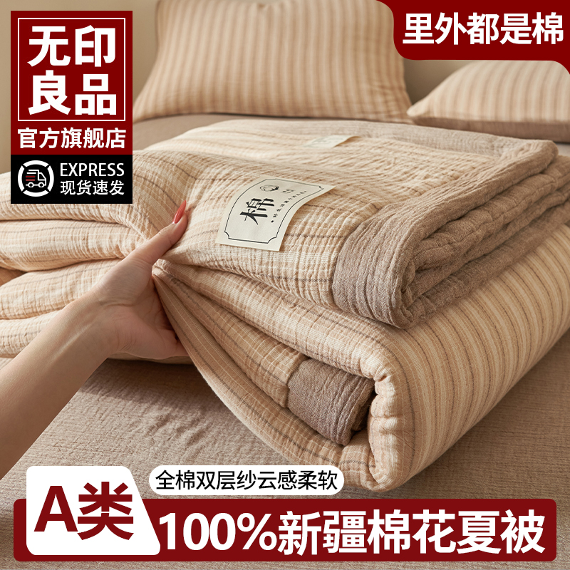 无印良品A类全棉双层纱夏被四件套纯棉夏凉被空调被可机洗薄被子