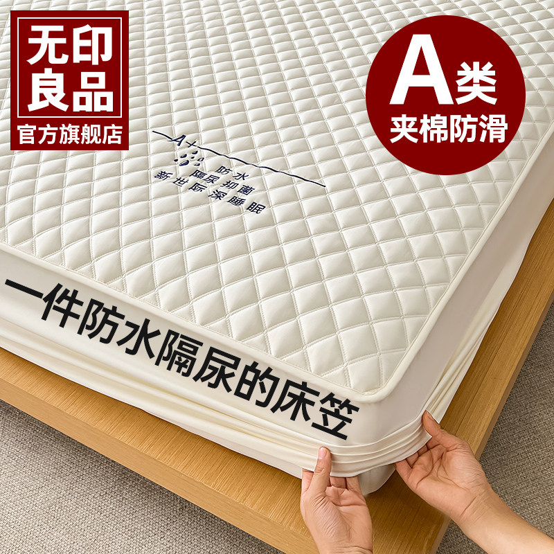 无印良品A类防水夹棉床笠单件加厚床罩全包隔脏席梦思床垫保护罩