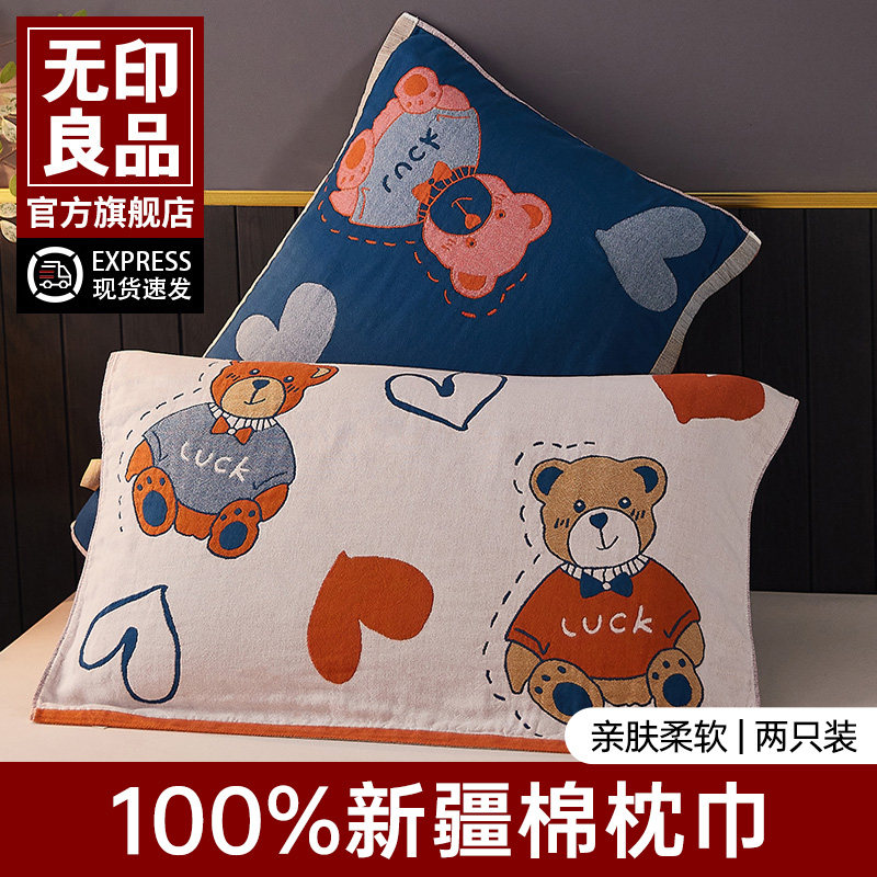 无印良品水洗棉防滑防油全棉枕巾