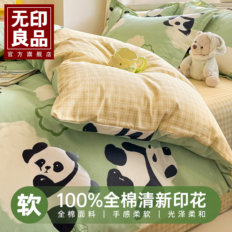 无印良品卡通熊猫纯棉被套全棉被罩150x200x230单180x