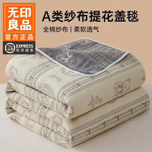 无印良品A类纯棉纱布毛巾被
