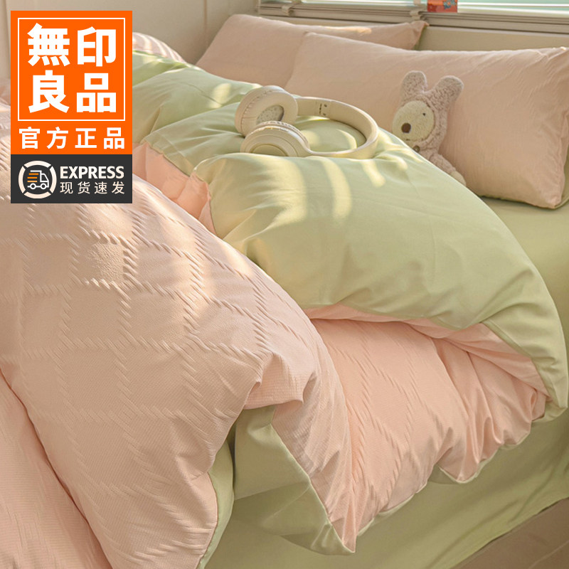 无印良品ins泡泡纱小清新床上四件套100床单被套床笠床品三件套