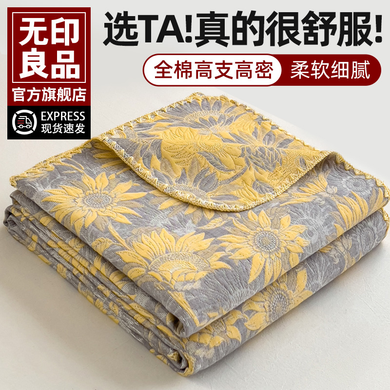 无印良品全棉纱盖毯纱布毛巾被学生午睡毯子空调夏被纯棉多功能毯
