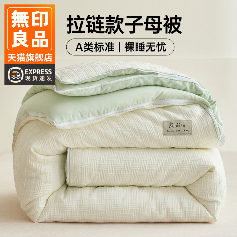 无印良品子母被二合一拉链款大豆纤维被春秋被子冬被加厚四季通用,床上用品,化纤被,淘宝优惠券,粉丝福利购,淘宝优惠卷