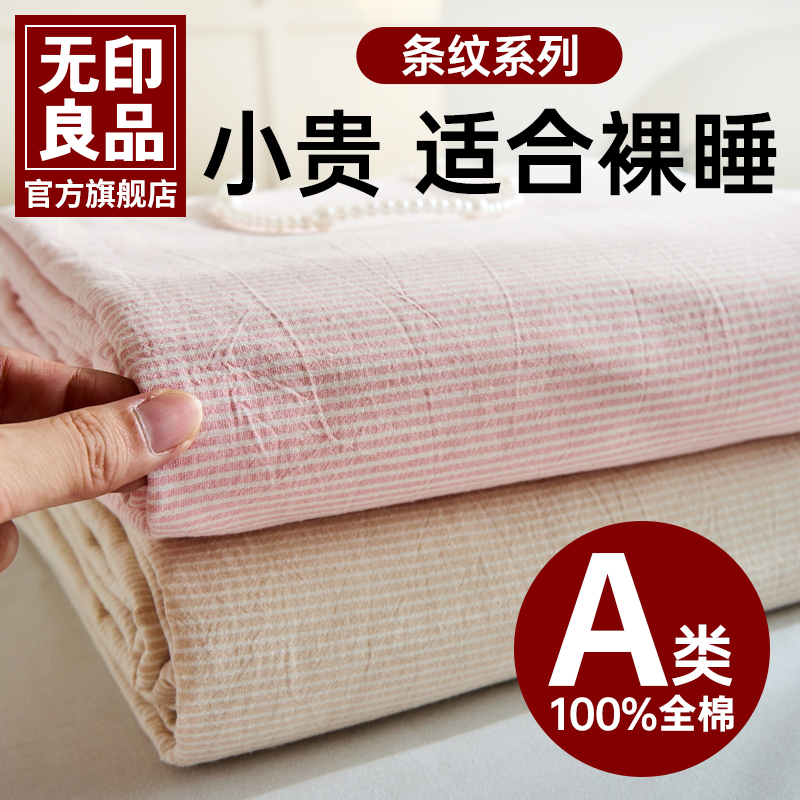 无印良品全棉水洗棉床单单件纯棉100学生宿舍单人床被罩A类裸睡级