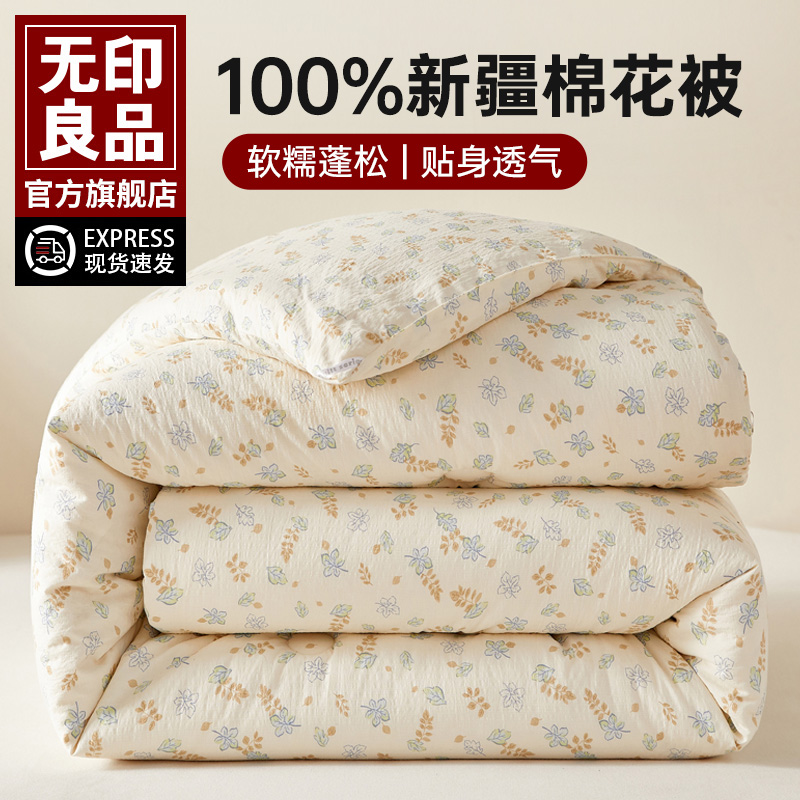 无印良品小清新新疆春秋冬棉花被