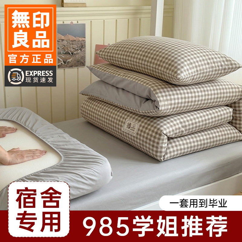 无印良品学生床六件套被褥一整套