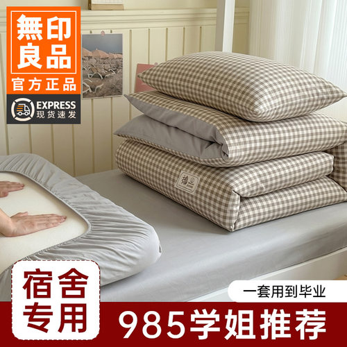 无印良品学生床六件套被褥一整套
