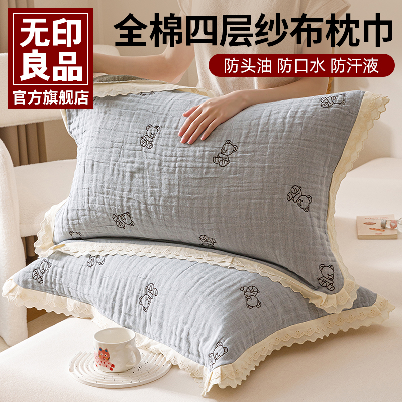 无印良品A类全棉四层纱布成人枕头套纯棉内胆套加厚吸汗防头油