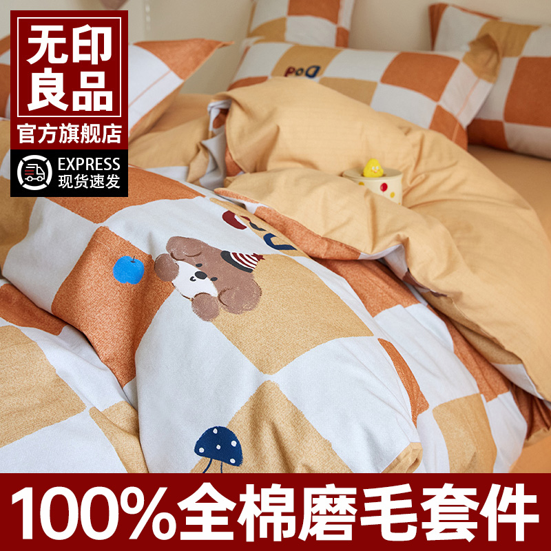 无印良品全棉四件套床上用品