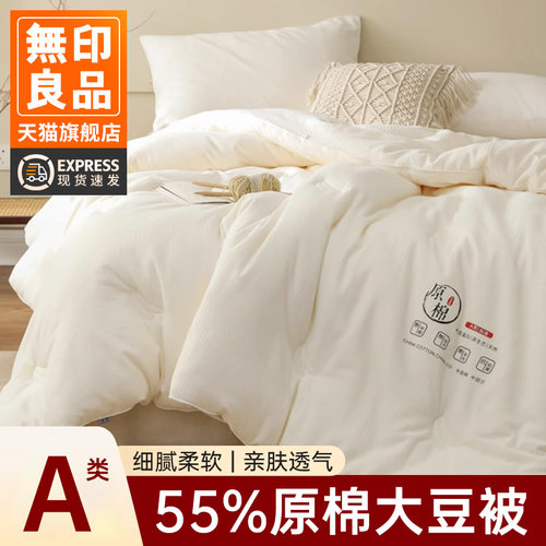 无印良品全棉大豆被学生宿舍被芯