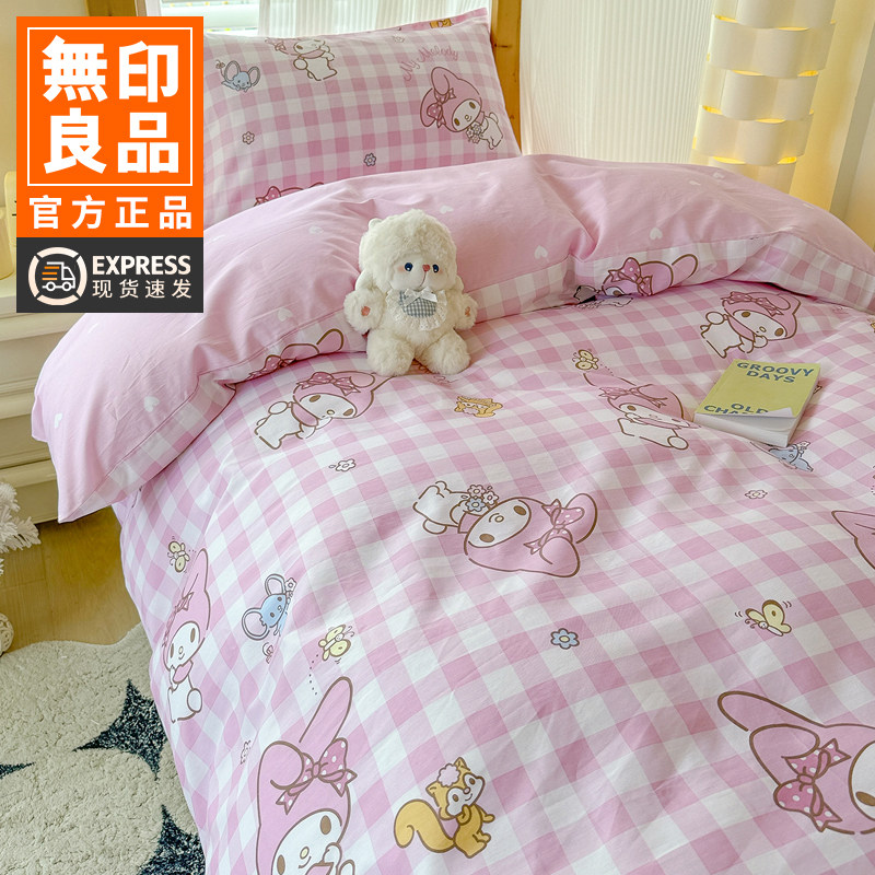 无印良品美乐蒂床品三件套学生棉