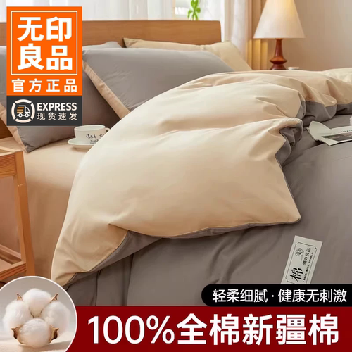 无印良品全棉纯棉被套被罩高级感