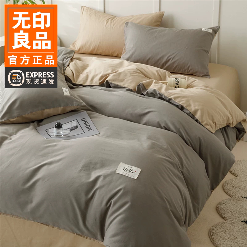 无印良品高级感纯全棉床上四件套图片