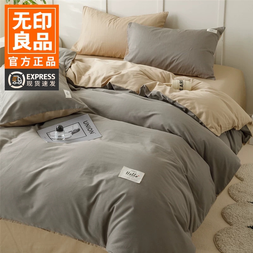 无印良品高级感纯全棉床上四件套