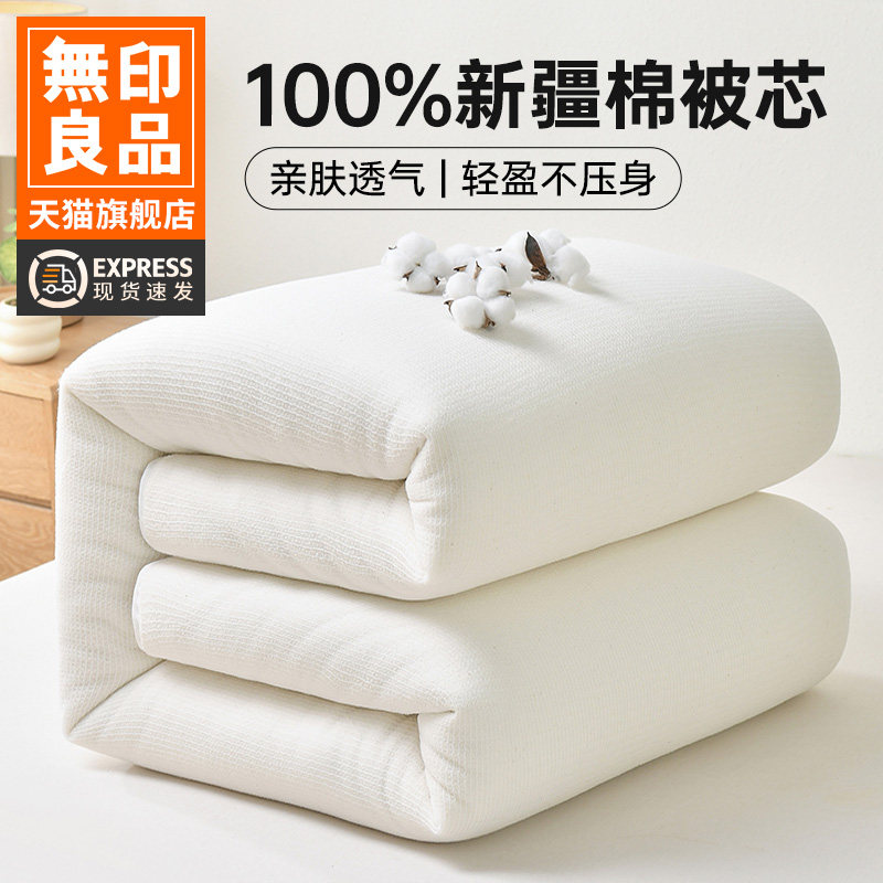 无印良品100%新疆纯棉花被子棉被秋冬被冬季加厚被芯四季通用棉絮,床上用品,棉花被,淘宝优惠券,粉丝福利购,淘宝优惠卷
