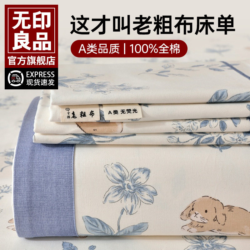 无印良品老粗布纯棉单件全棉床单贝壳边夏季A类单双人宿舍床盖罩,床上用品,床单,淘宝优惠券,粉丝福利购,淘宝优惠卷