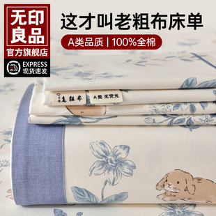 无印良品老粗布纯棉单件全棉床单贝壳边夏季 A类单双人宿舍床盖罩