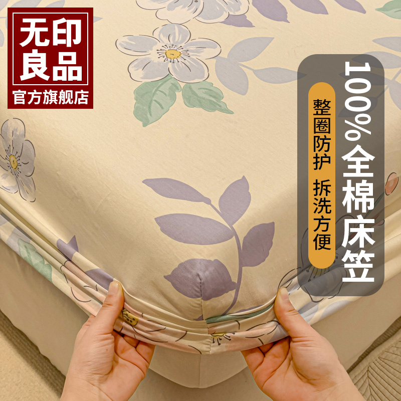 无印良品纯棉床笠床套单件全棉床罩床垫保护罩2025新款床单三件套