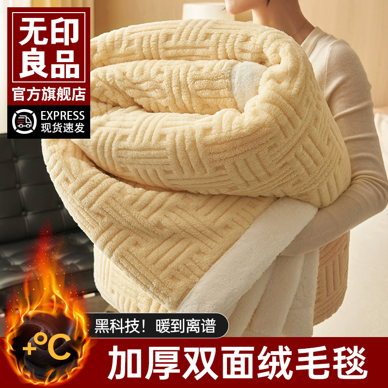 无印良品双面牛奶绒毛毯冬季
