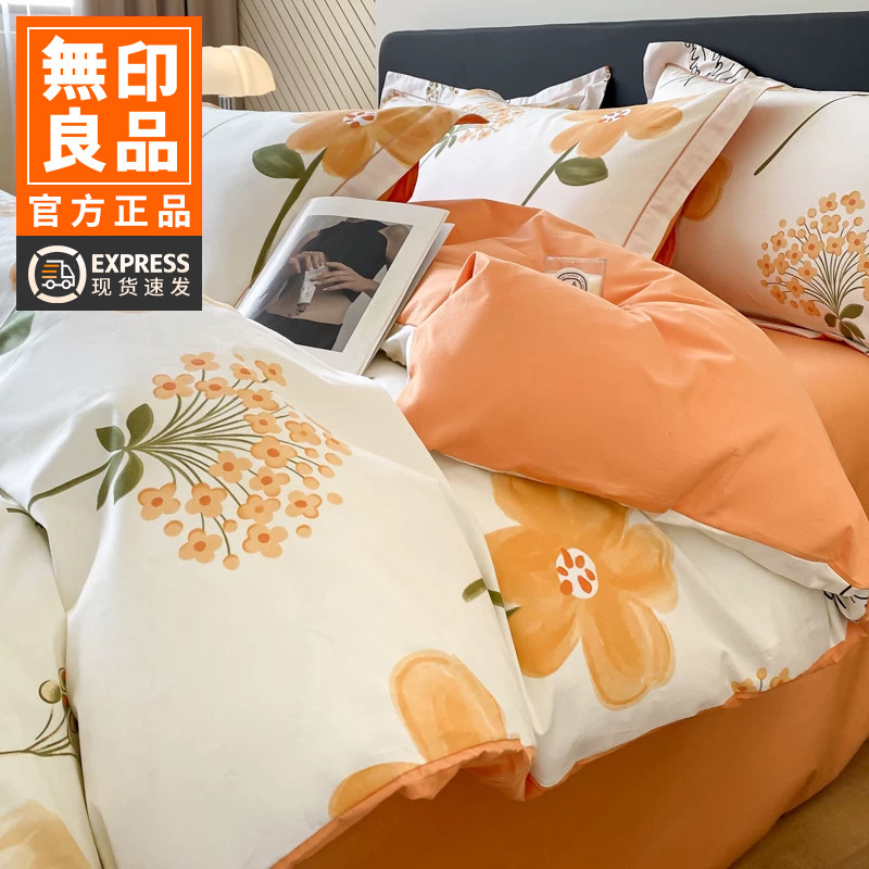 无印良品四件套纯棉全棉2026新款被套四季通用宿舍床单被罩三件套