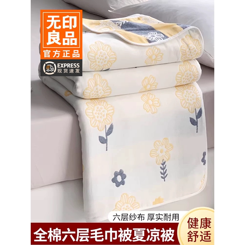 无印良品毛巾被夏凉被子盖毯