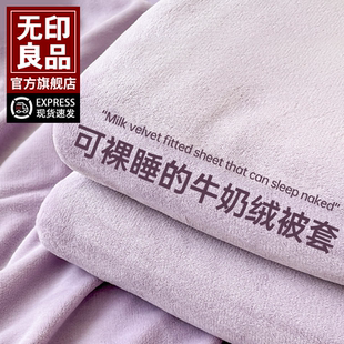 无印良品牛奶绒被套2025新款双面加绒加厚毛绒被罩冬季床上用品