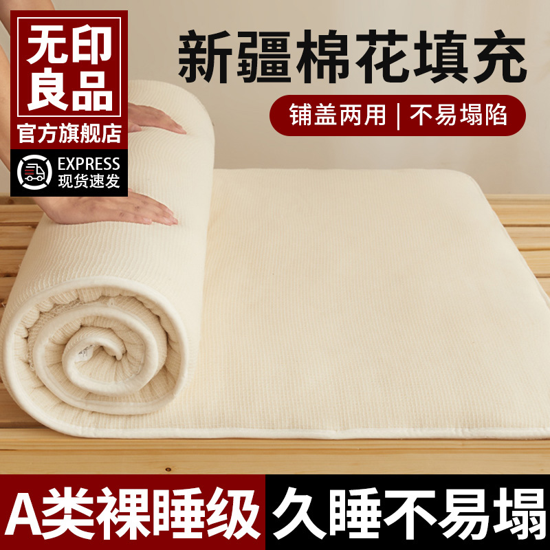 无印良品新疆棉花床垫遮盖物
