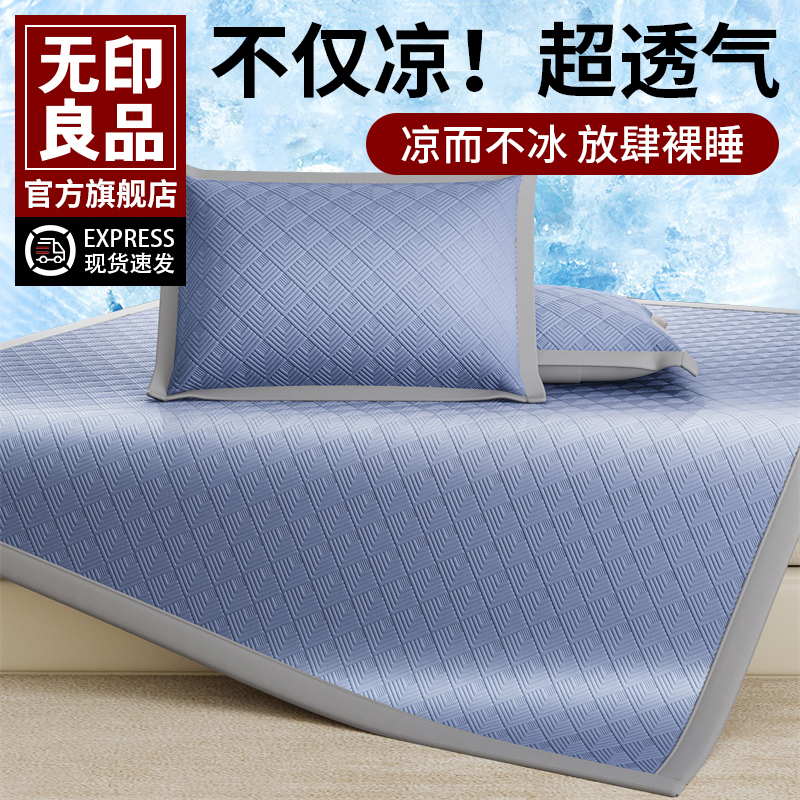 无印良品夏季冰豆豆冰丝凉感床笠三件套可机洗2025新款席梦思床单