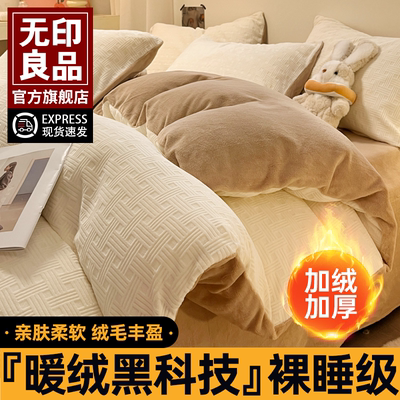 无印良品牛奶绒床上四件套