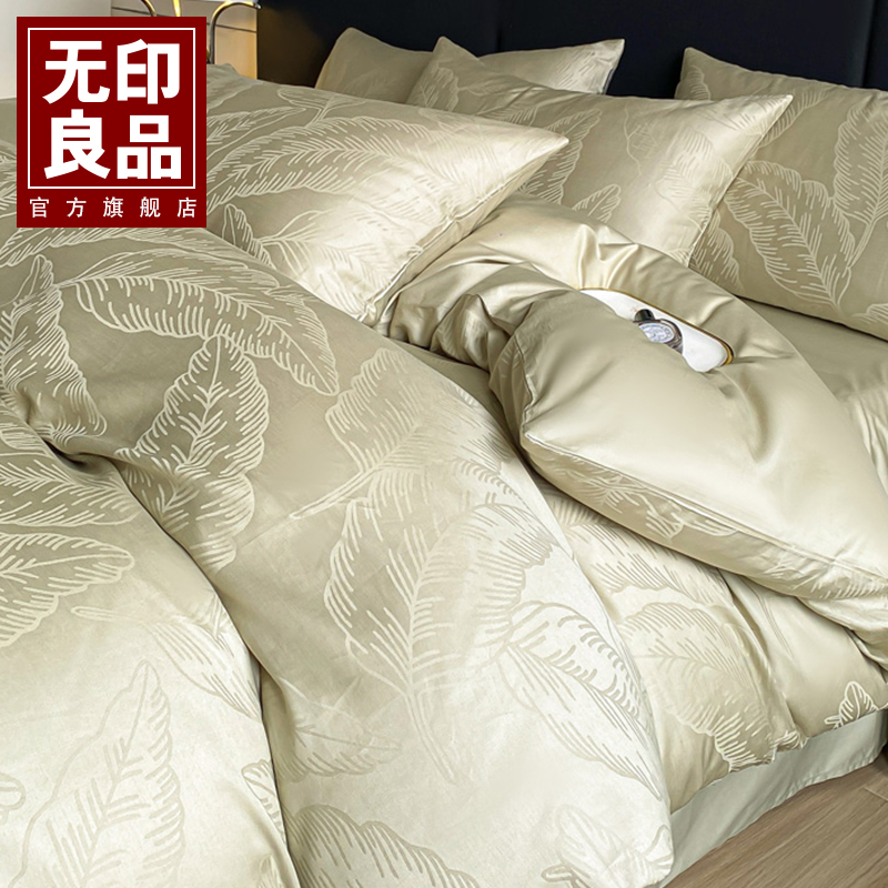 无印良品高级感高支密60s四件套