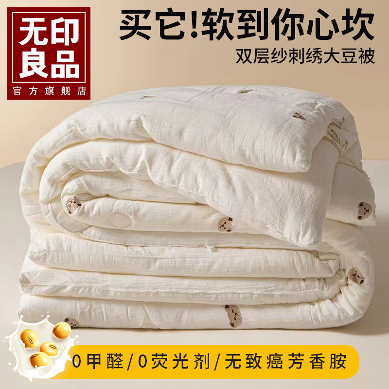 无印良品大豆纤维被子被芯春秋