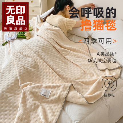 无印良品华夫绒毛毯法兰绒毯子办公室午睡毯珊瑚绒空调盖毯沙发毯