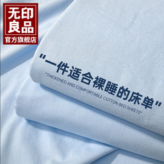 无印良品A类加厚床单单件纯棉100全棉被单纯色学生宿舍单人三件套