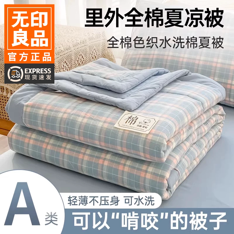 无印良品A类里外全棉夏凉被图片