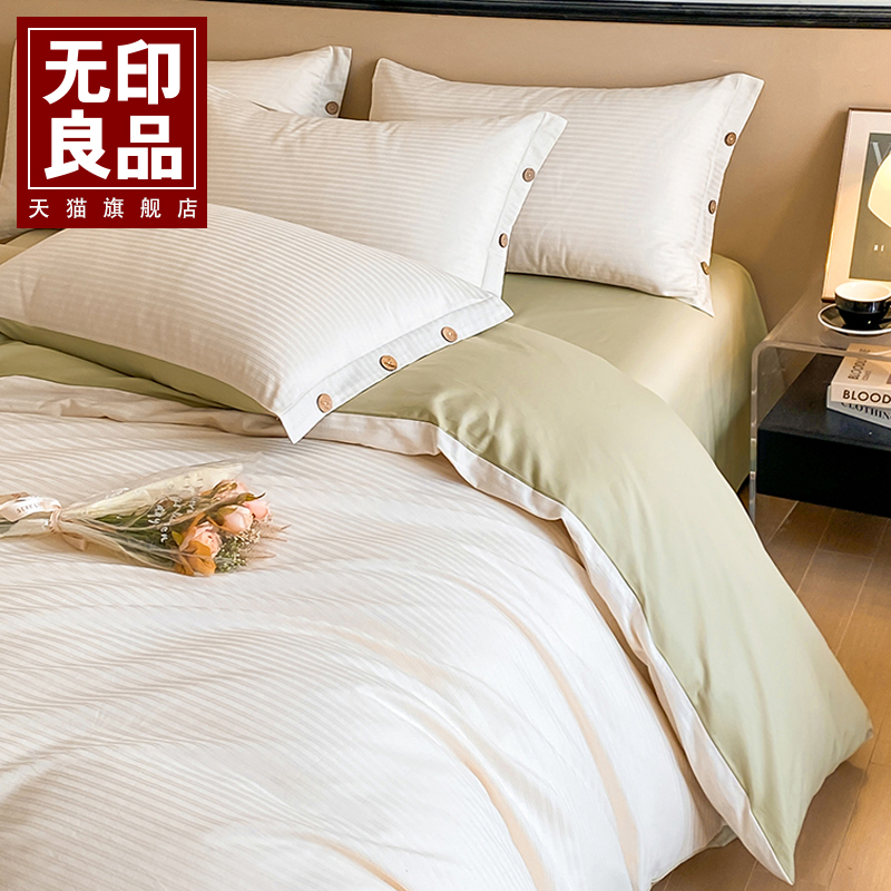 无印良品60S新疆长绒棉四件套