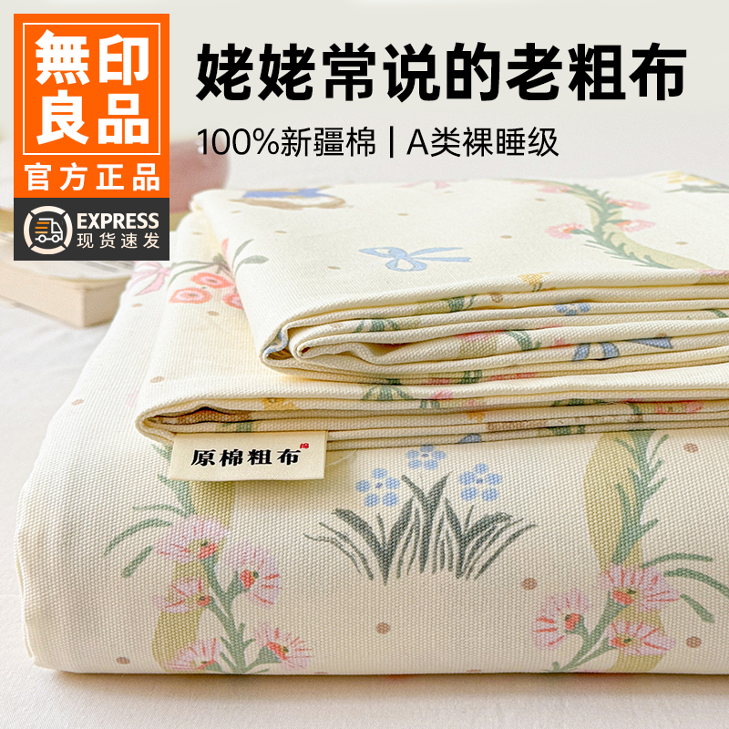 无印良品100%全棉老粗布提花床单夏季纯棉床笠2026新款床套三件套