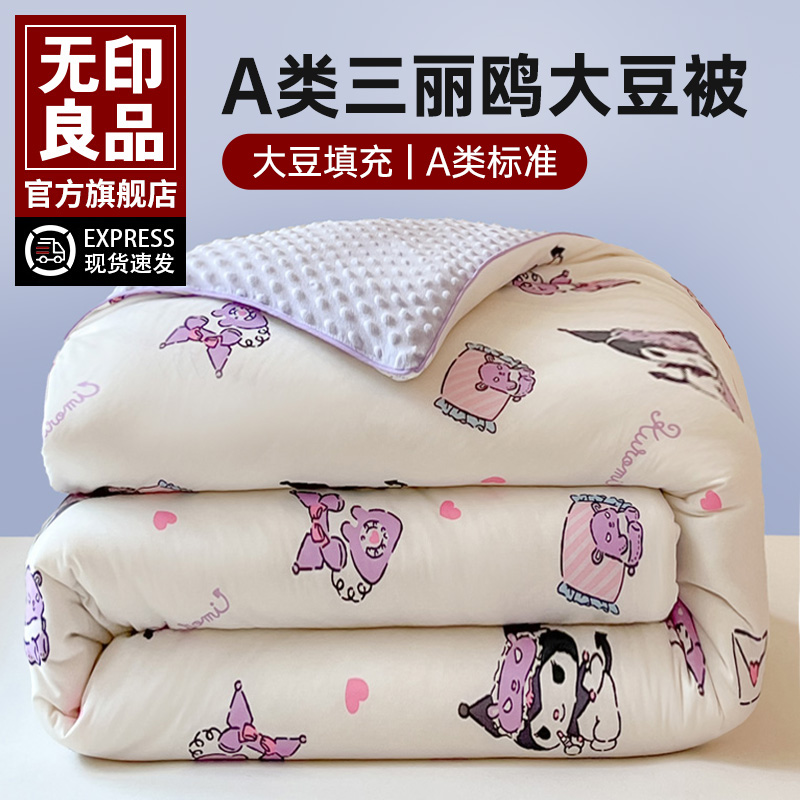 无印良品大豆纤维夏凉被四季被