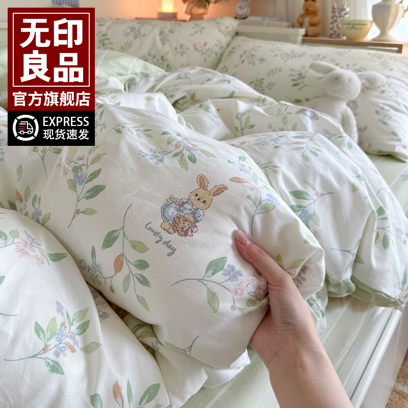 无印良品全棉床上四件套