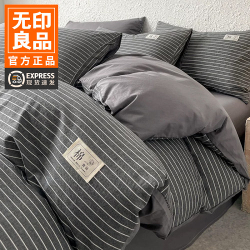 无印良品水洗棉三件套全棉