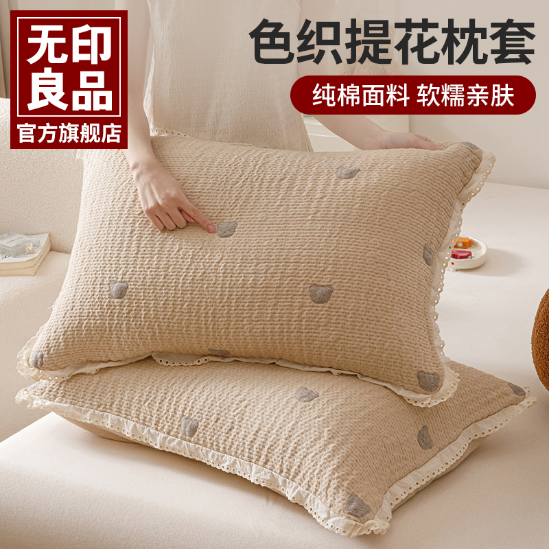 无印良品韩式全棉纱布色织提花枕套柔软枕巾纯棉枕头套一对装盖巾