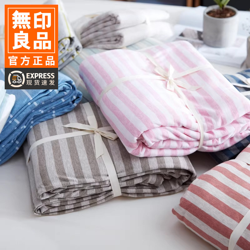 无印良品纯色纯棉针织棉全棉四件套被套三件套天竺棉被罩日式简约