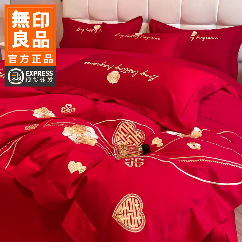 无印良品结婚床上四件套婚庆纯棉全棉新婚大红色床单被套婚嫁床品